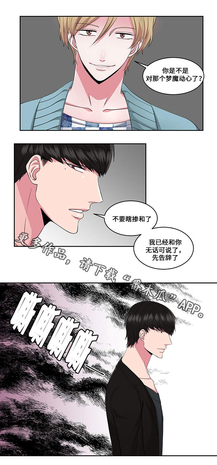 《我欲变人》第25章看破 第2页