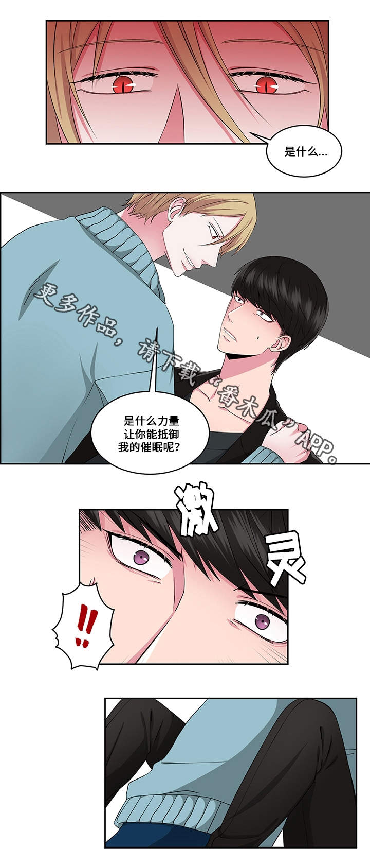 《我欲变人》第25章看破 第4页