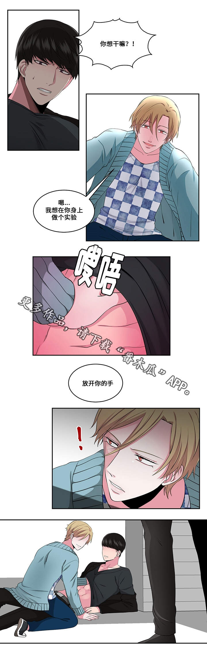 《我欲变人》第25章看破 第5页