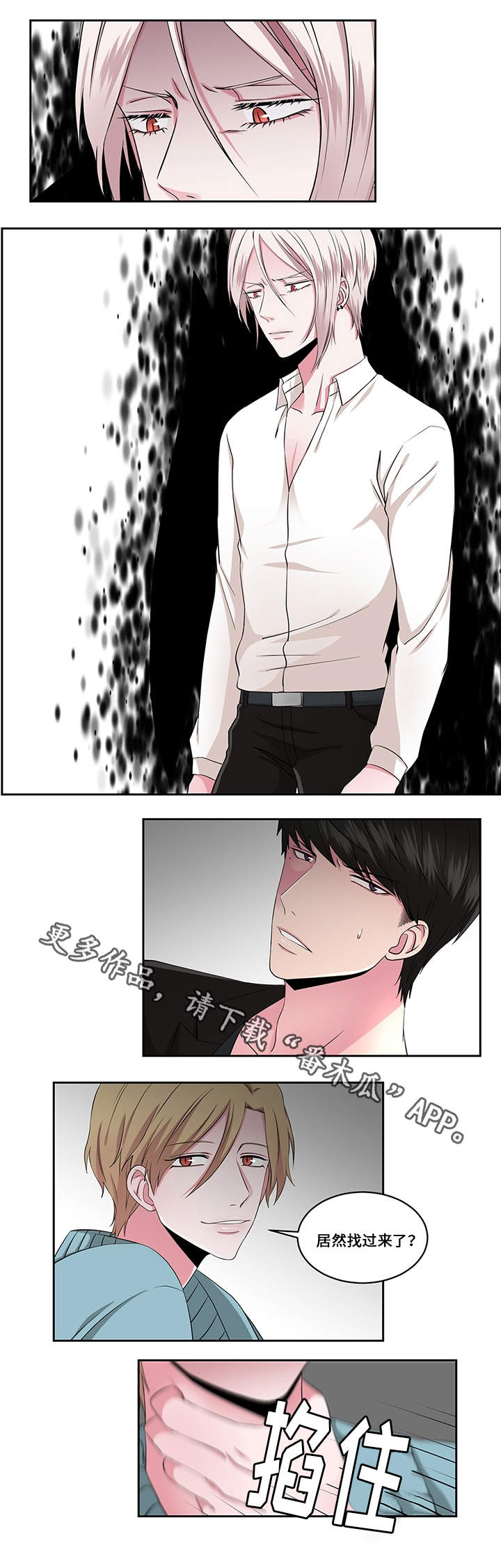 《我欲变人》第25章看破 第6页