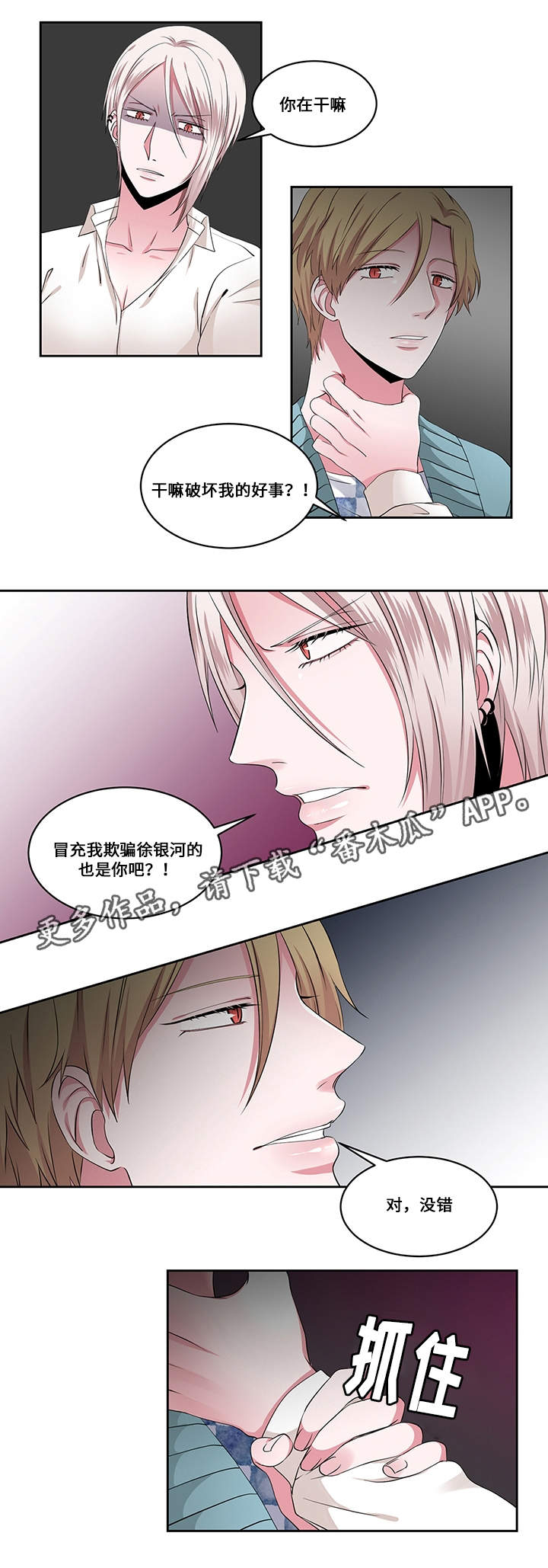 《我欲变人》第25章看破 第7页