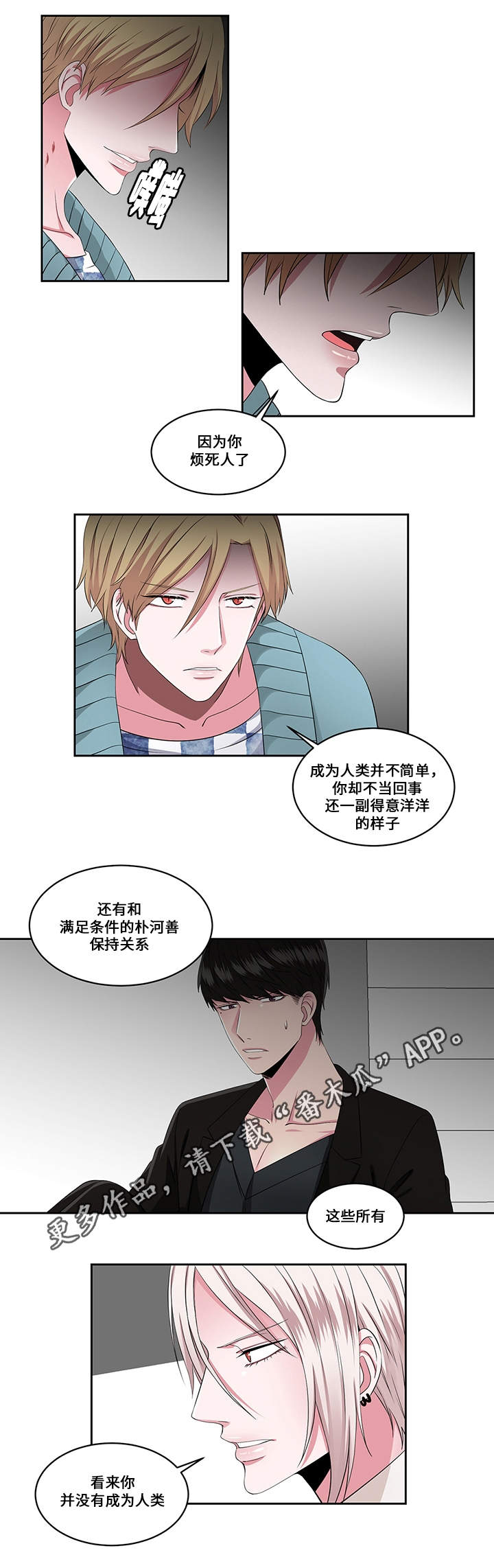 《我欲变人》第25章看破 第9页