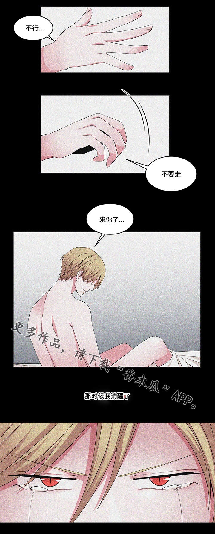 《我欲变人》第26章新的开始 第10页