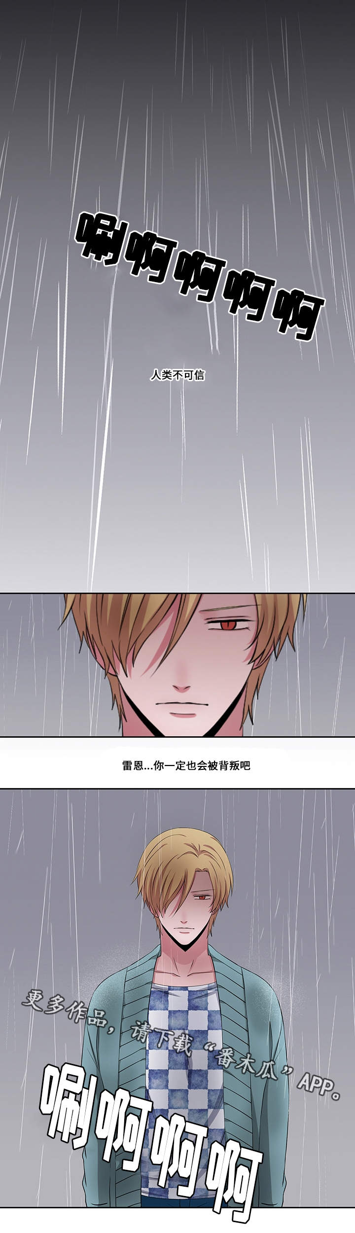 《我欲变人》第26章新的开始 第12页