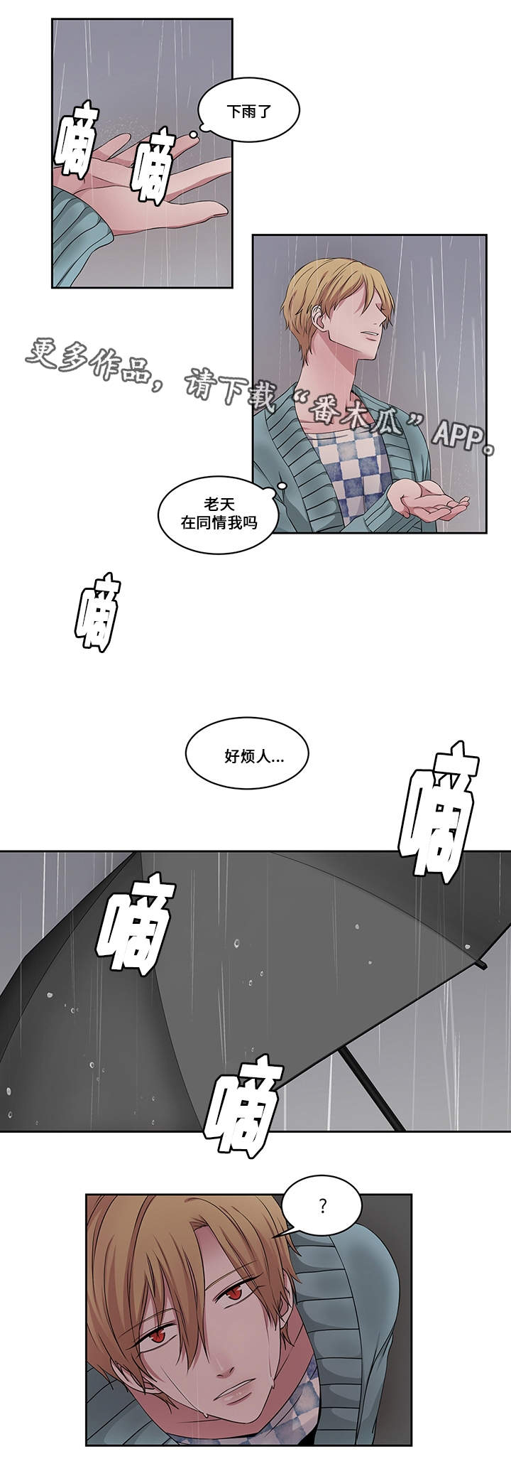 《我欲变人》第26章新的开始 第13页