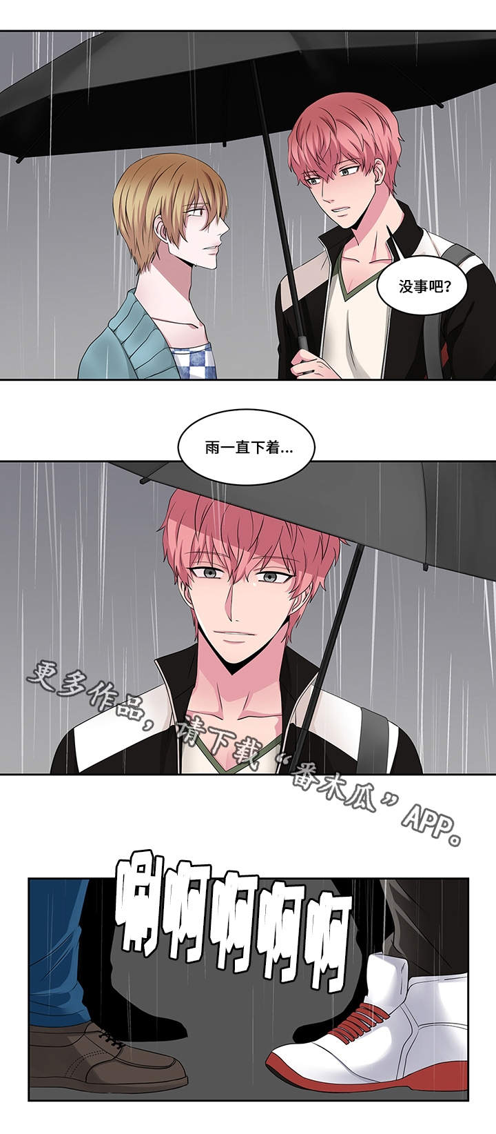 《我欲变人》第26章新的开始 第14页