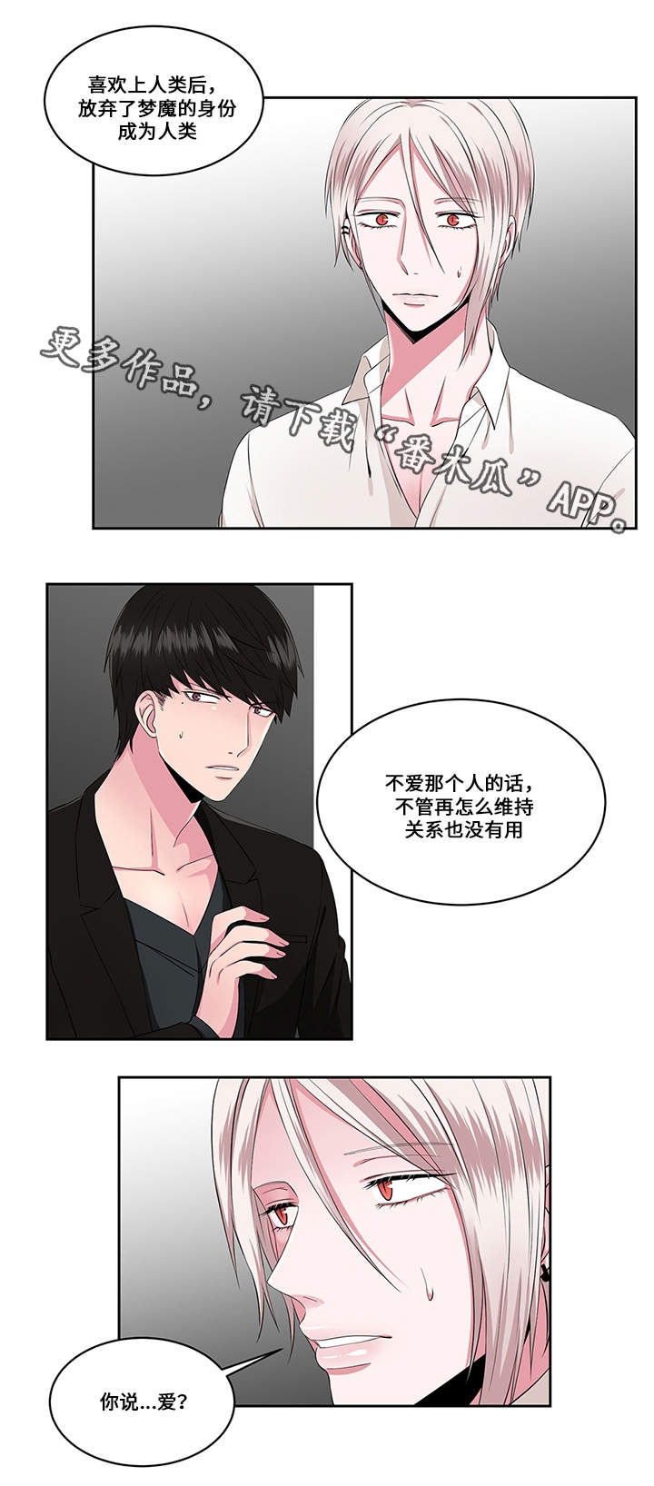 《我欲变人》第26章新的开始 第1页