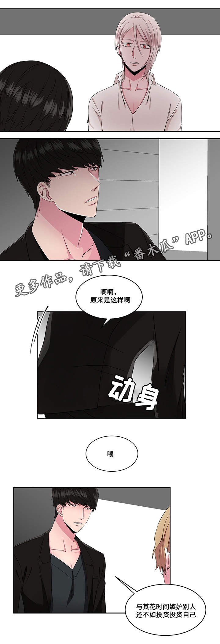 《我欲变人》第26章新的开始 第2页