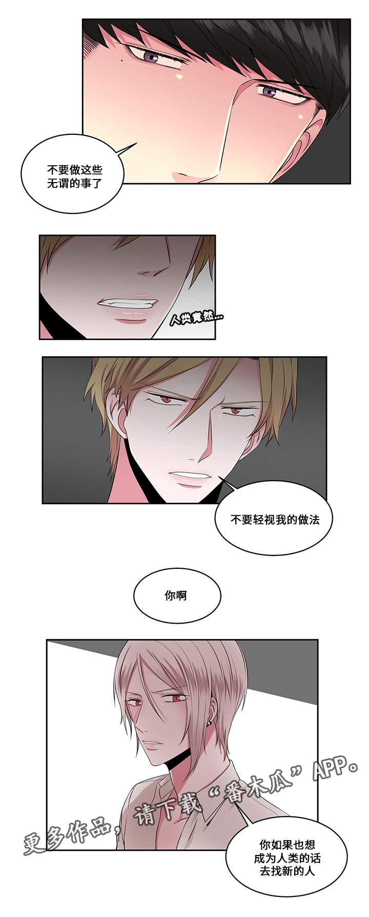 《我欲变人》第26章新的开始 第3页