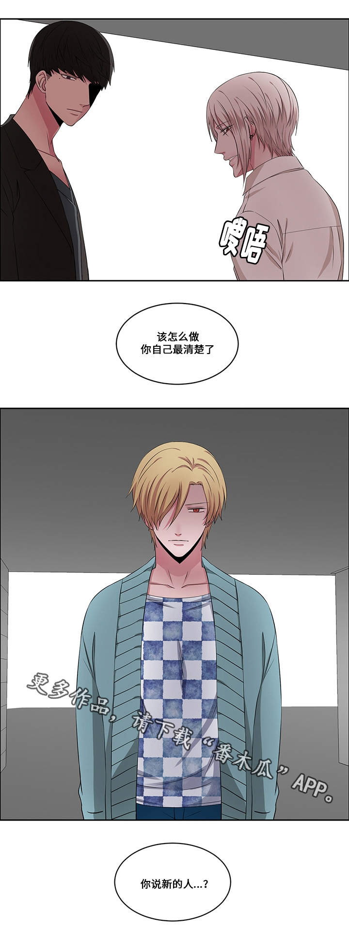 《我欲变人》第26章新的开始 第4页