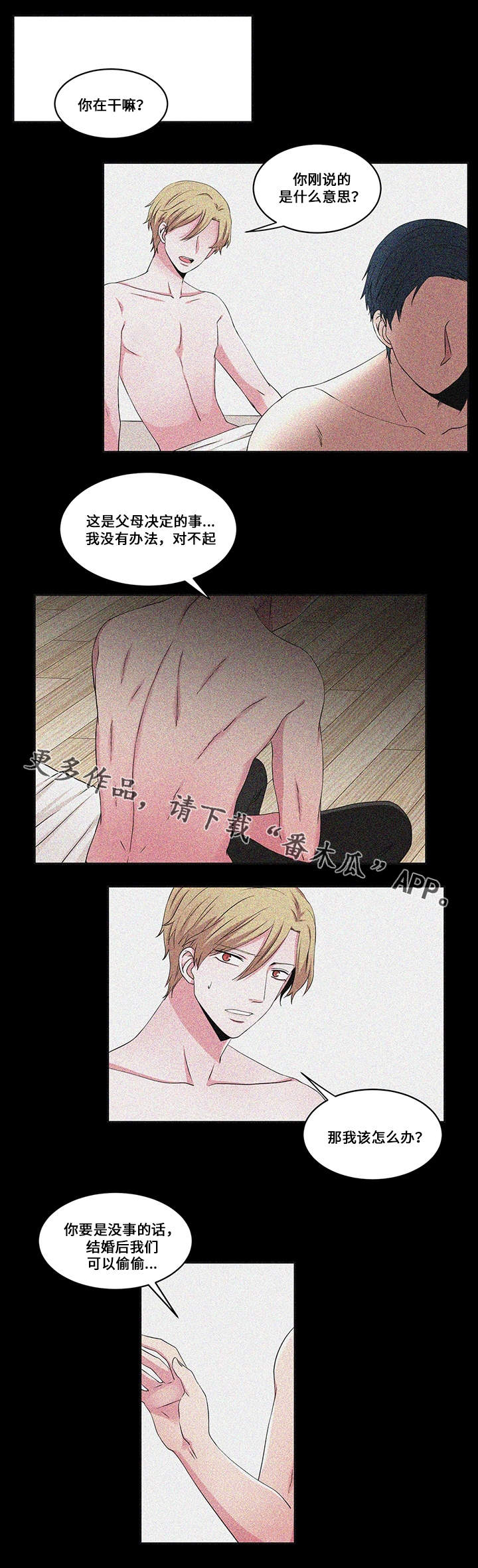 《我欲变人》第26章新的开始 第8页