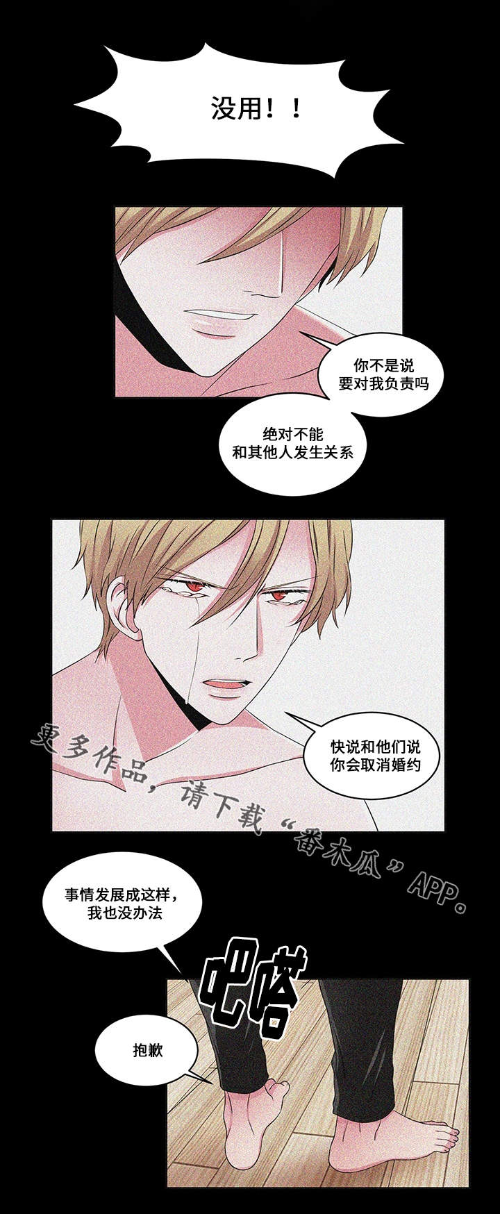 《我欲变人》第26章新的开始 第9页