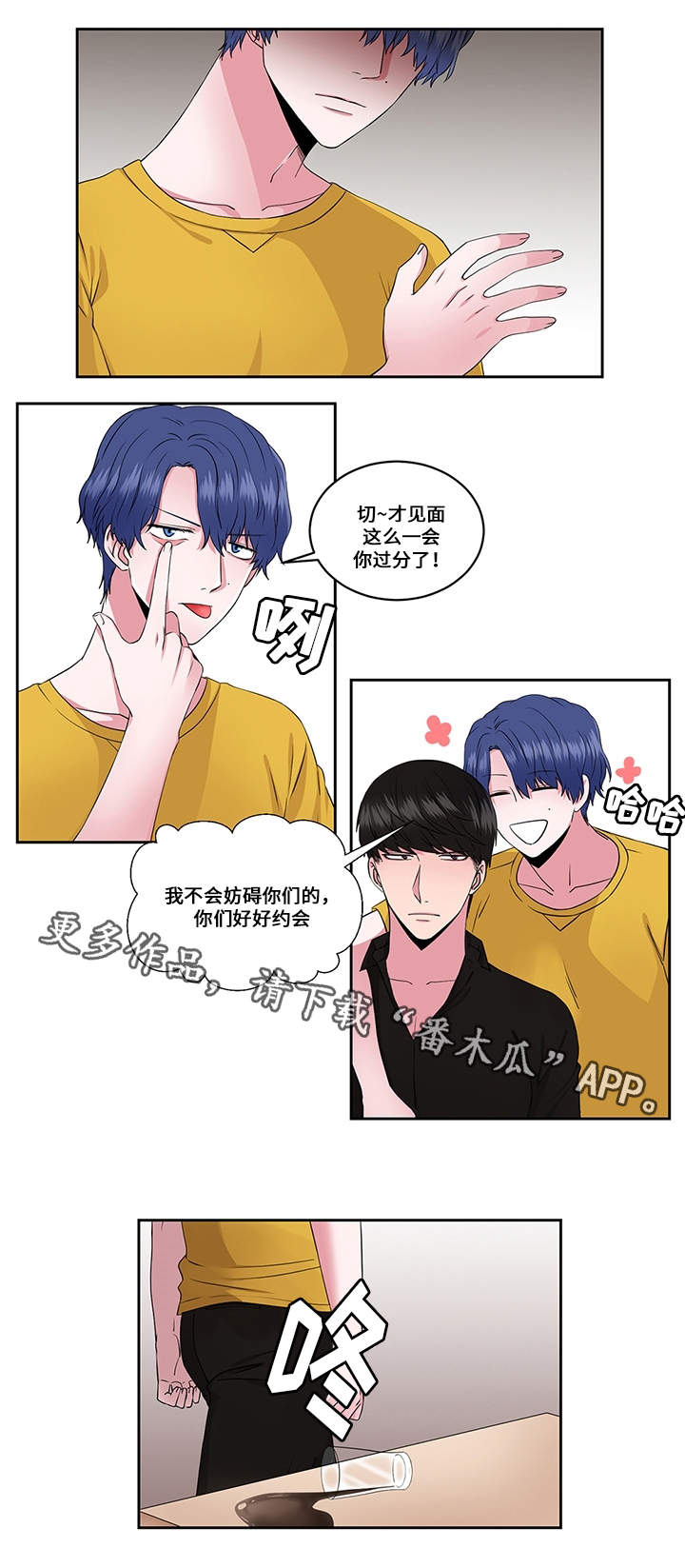 《我欲变人》第28章约会与打搅 第10页