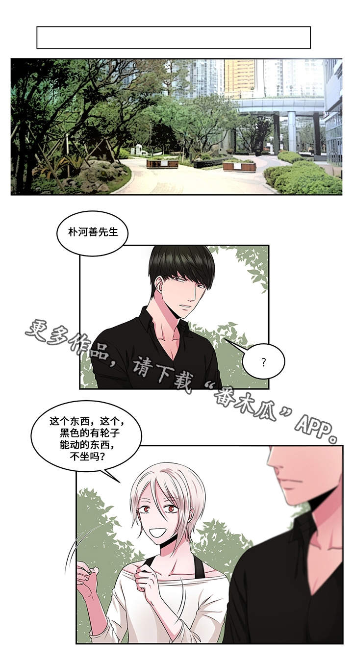 《我欲变人》第28章约会与打搅 第1页
