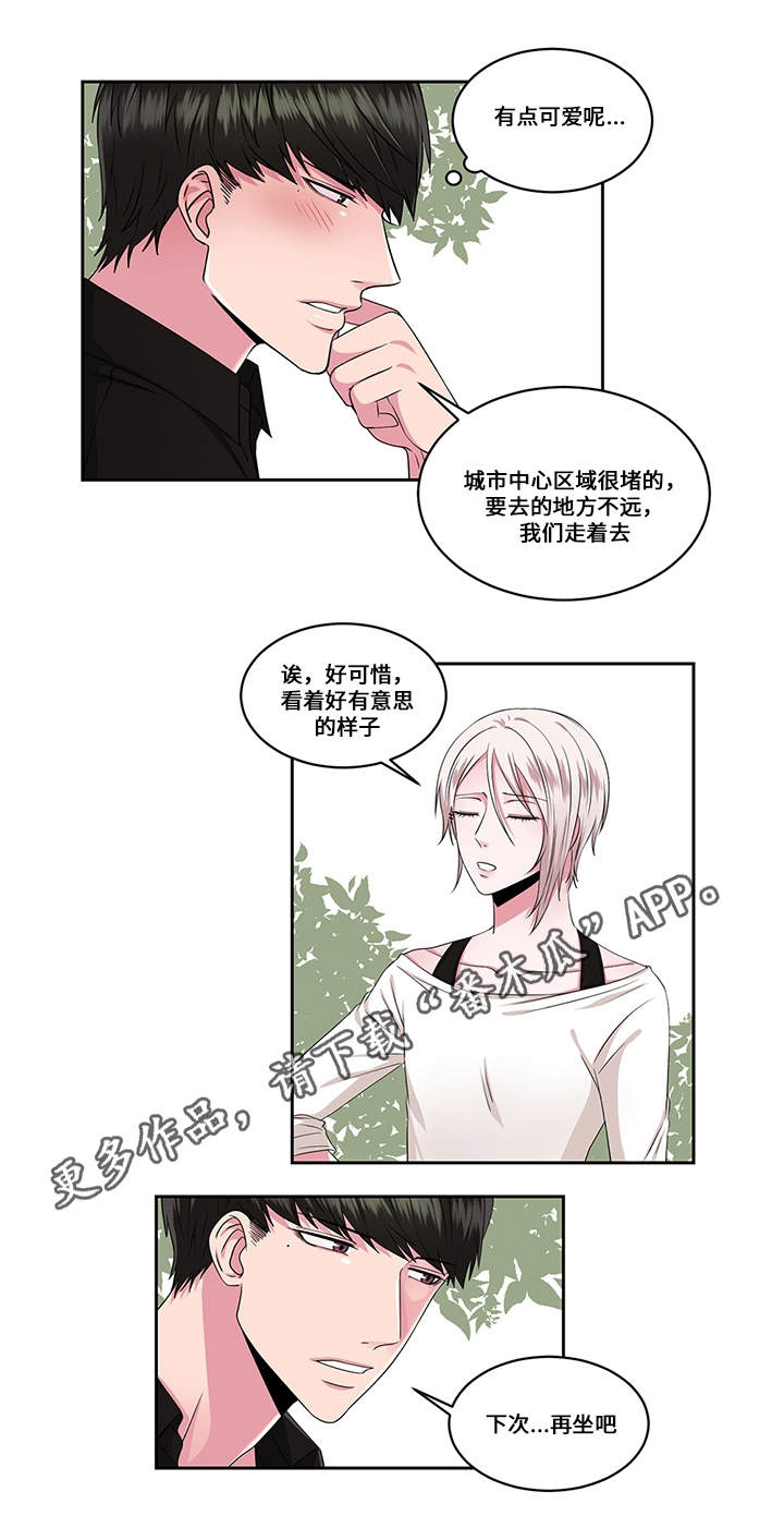 《我欲变人》第28章约会与打搅 第2页