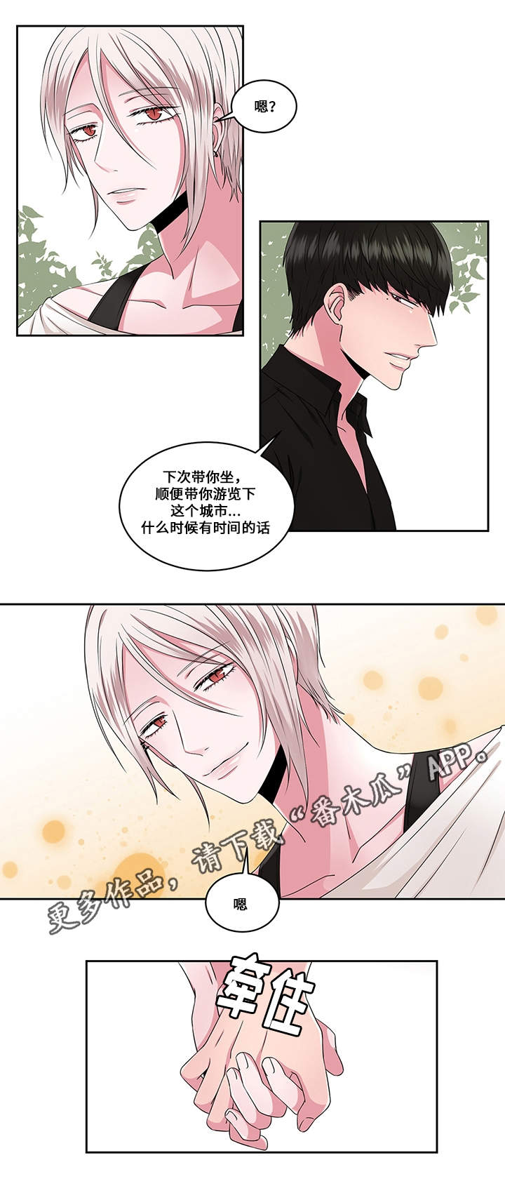 《我欲变人》第28章约会与打搅 第3页