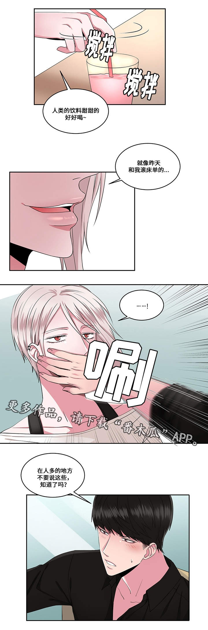 《我欲变人》第28章约会与打搅 第5页