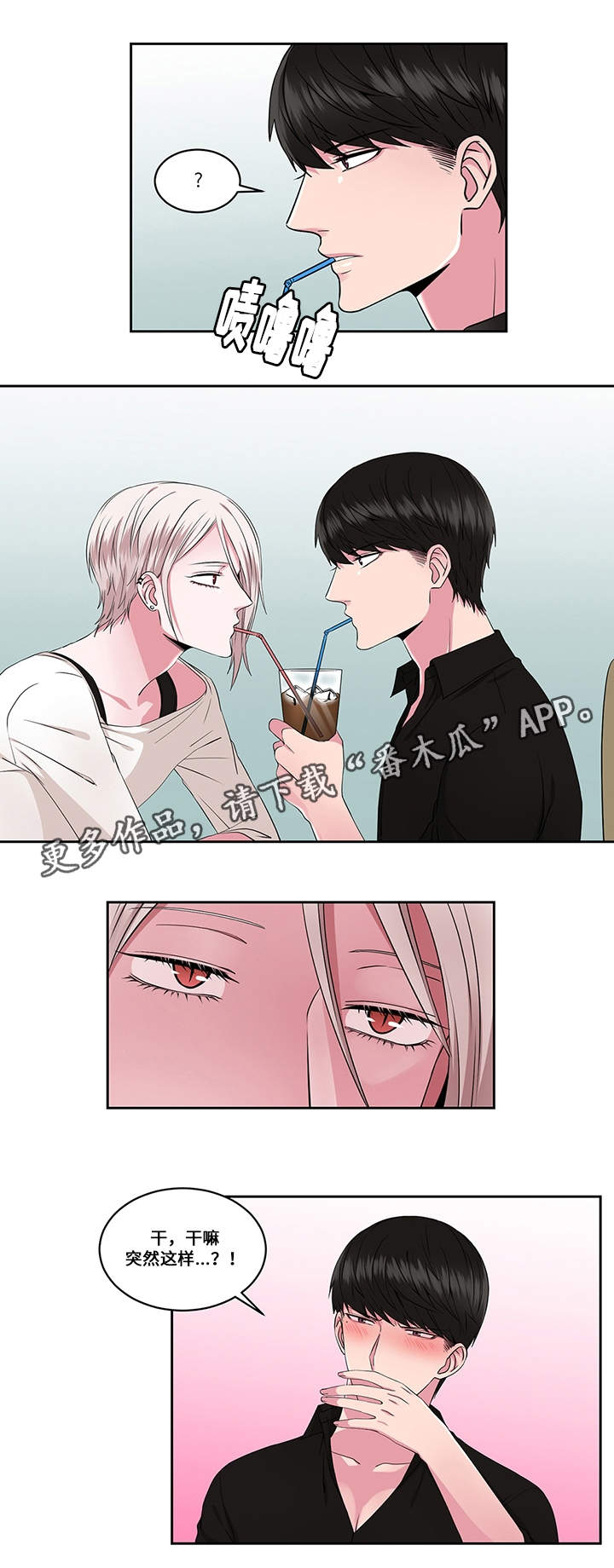 《我欲变人》第28章约会与打搅 第7页