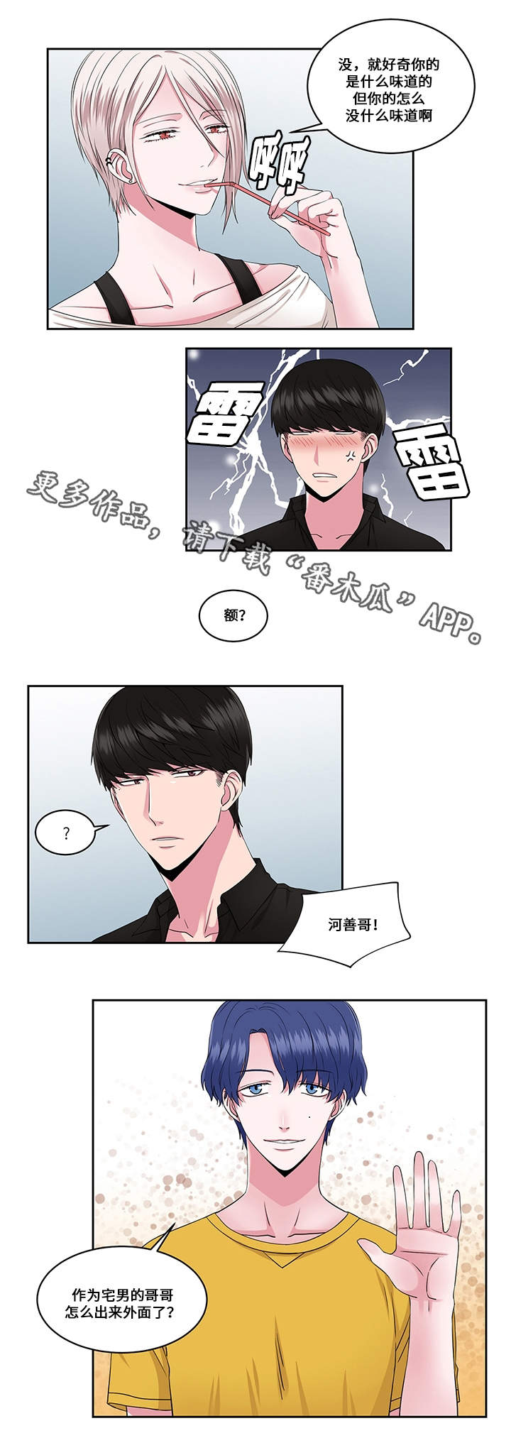 《我欲变人》第28章约会与打搅 第8页