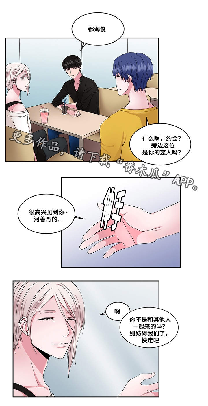 《我欲变人》第28章约会与打搅 第9页