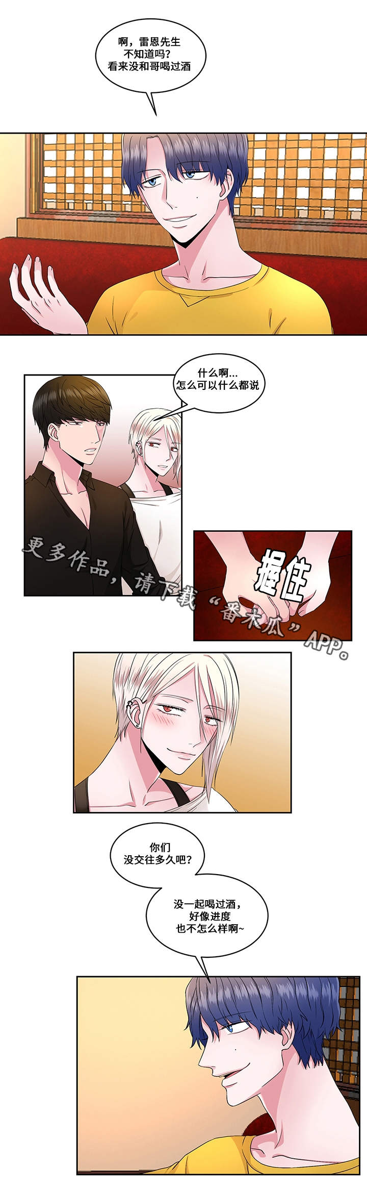 《我欲变人》第29章火花 第10页