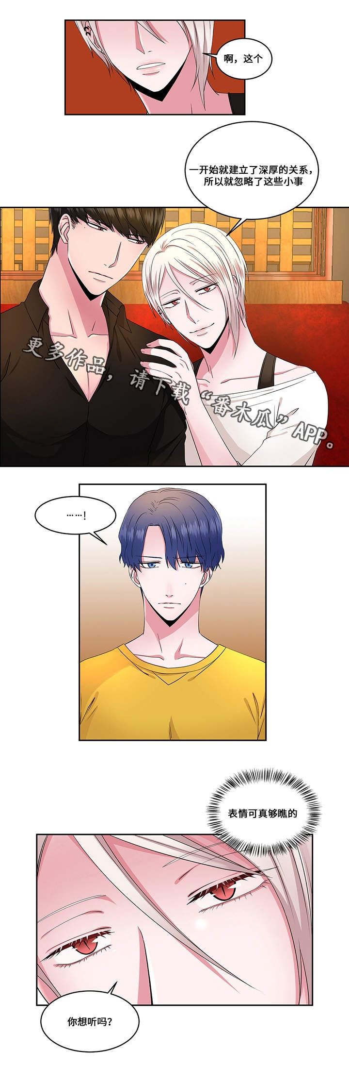 《我欲变人》第29章火花 第11页