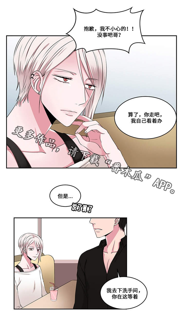 《我欲变人》第29章火花 第1页