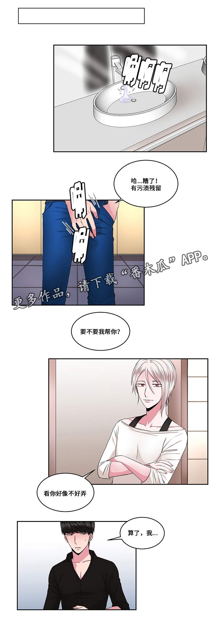 《我欲变人》第29章火花 第3页