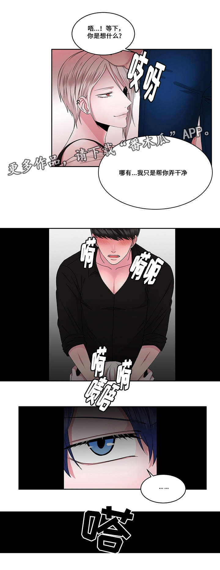 《我欲变人》第29章火花 第4页