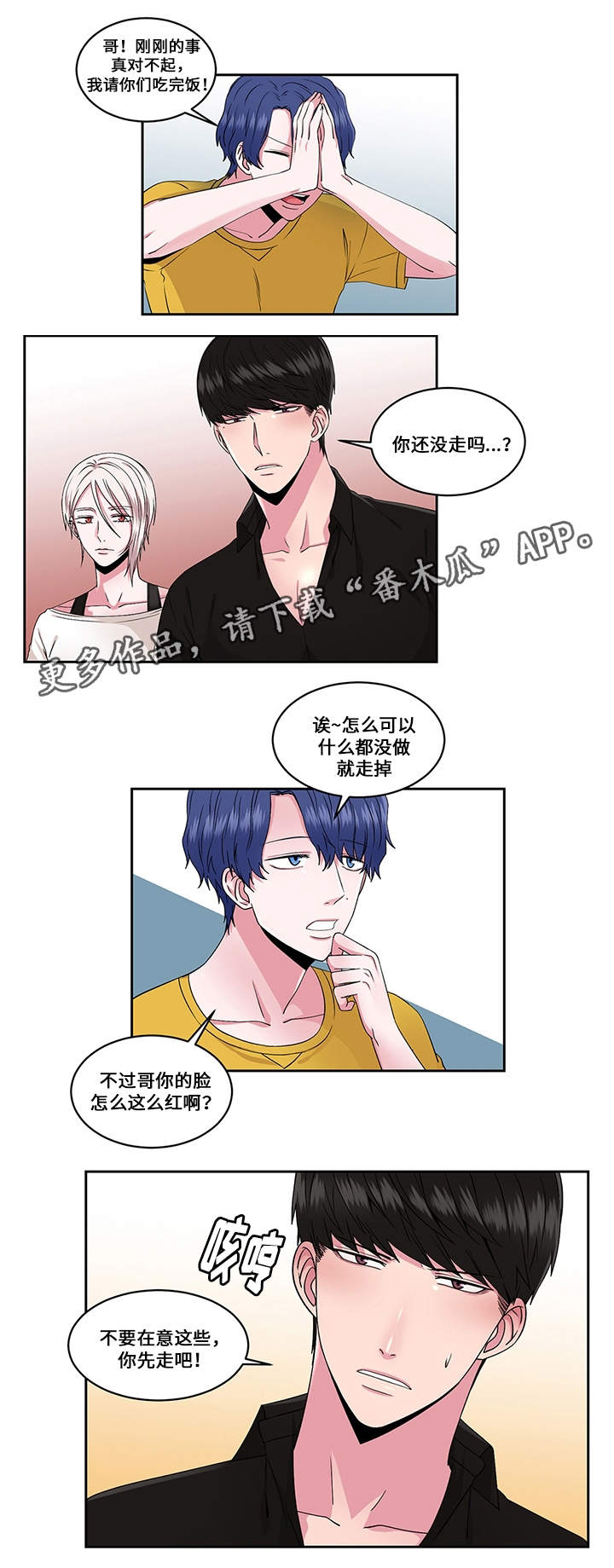 《我欲变人》第29章火花 第5页
