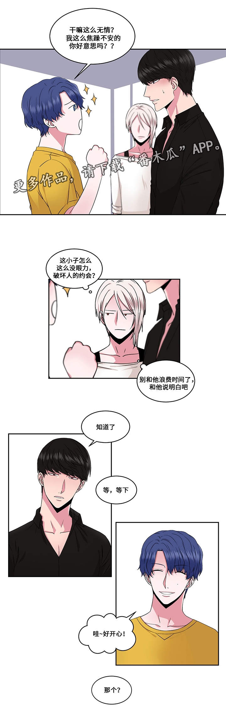《我欲变人》第29章火花 第6页