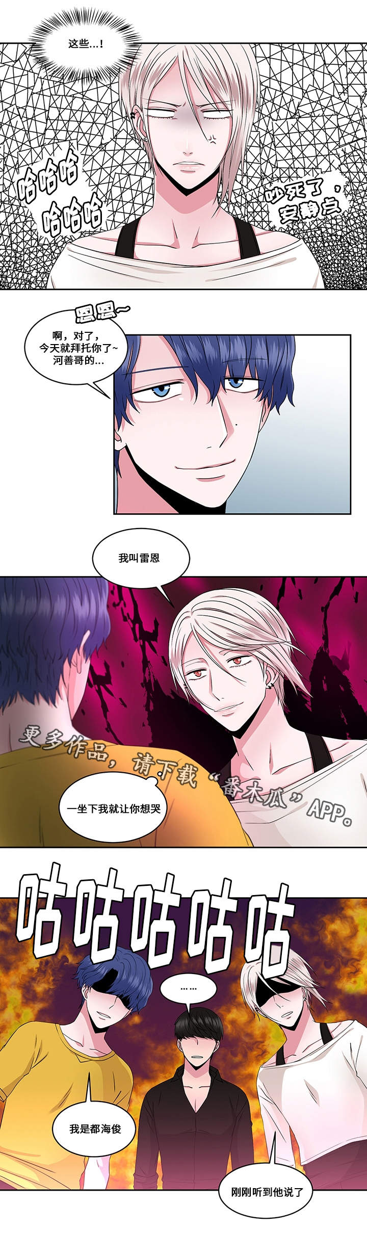 《我欲变人》第29章火花 第7页