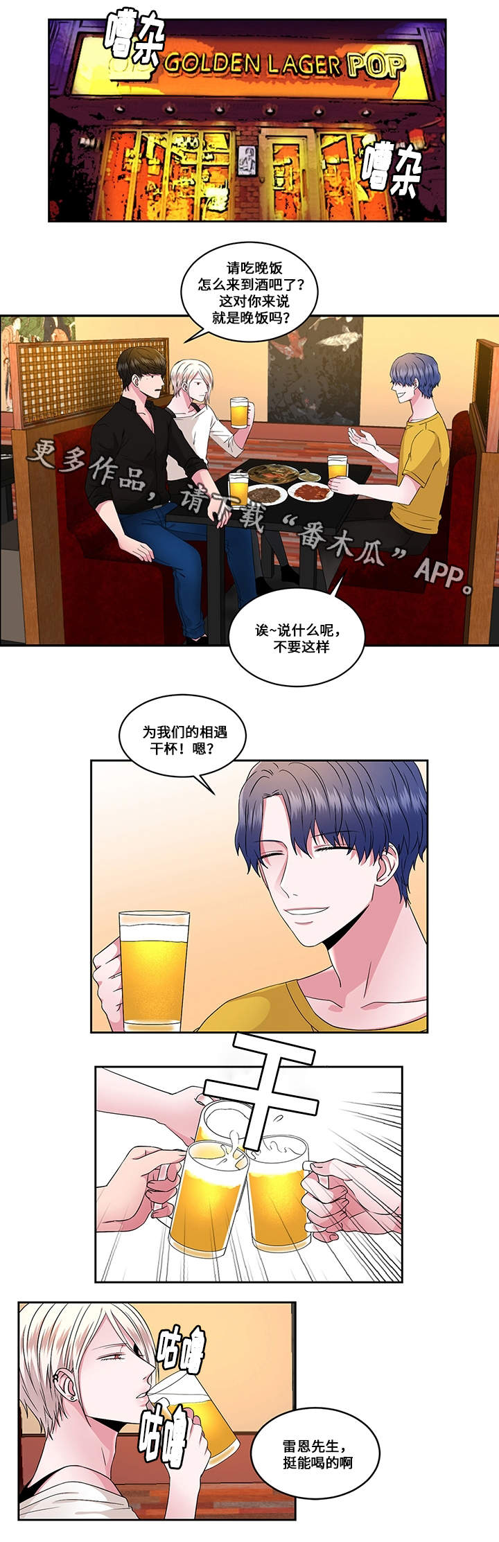 《我欲变人》第29章火花 第8页