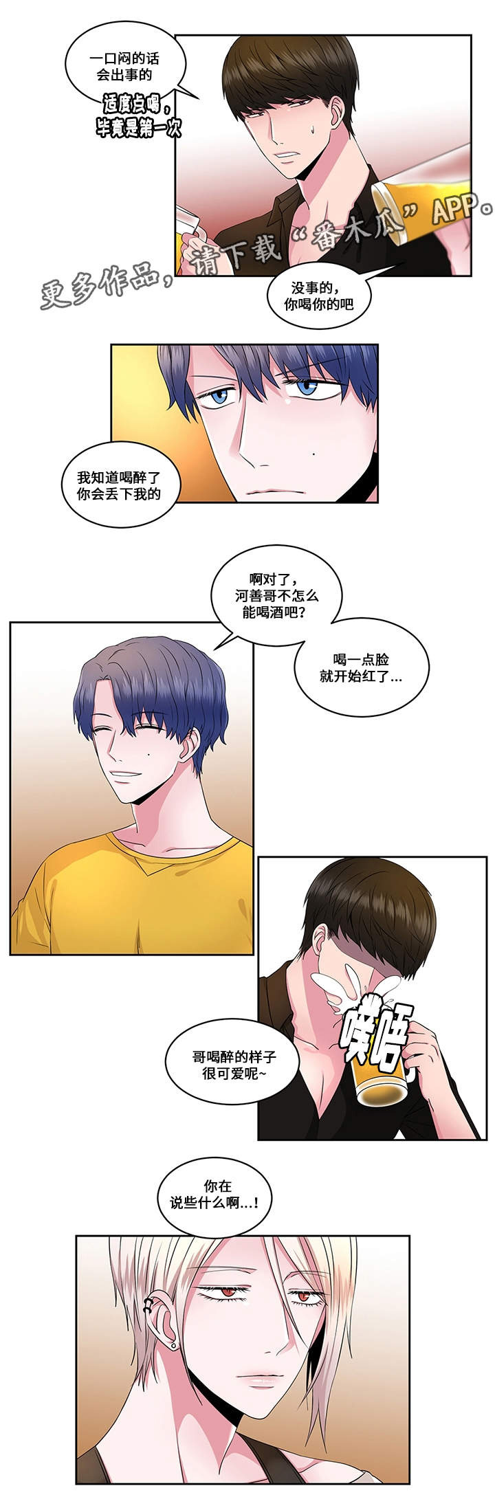 《我欲变人》第29章火花 第9页
