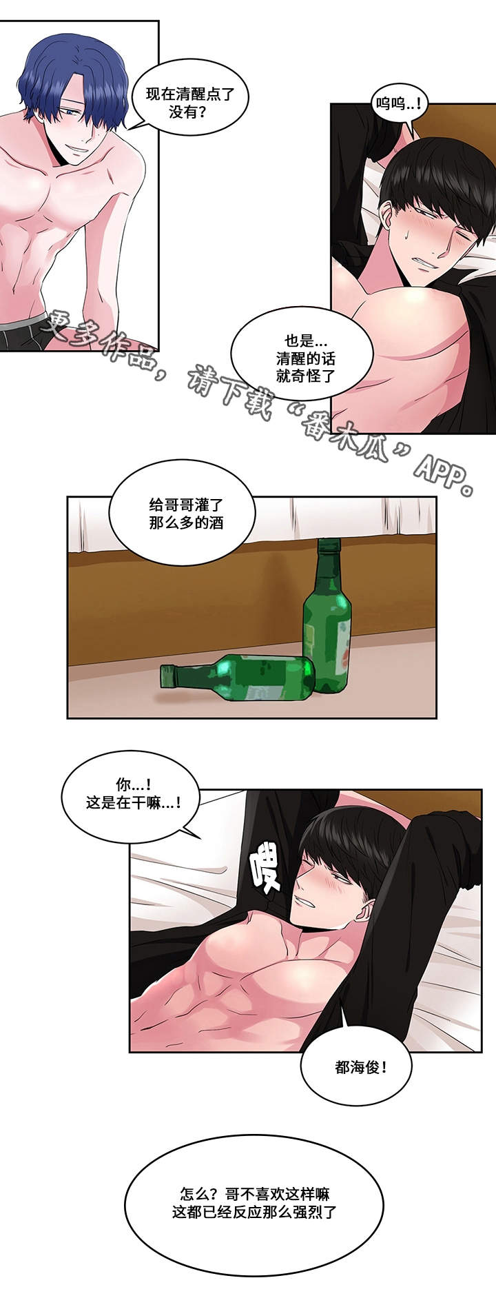 《我欲变人》第30章破坏 第11页