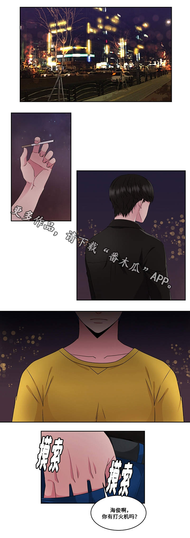 《我欲变人》第30章破坏 第3页