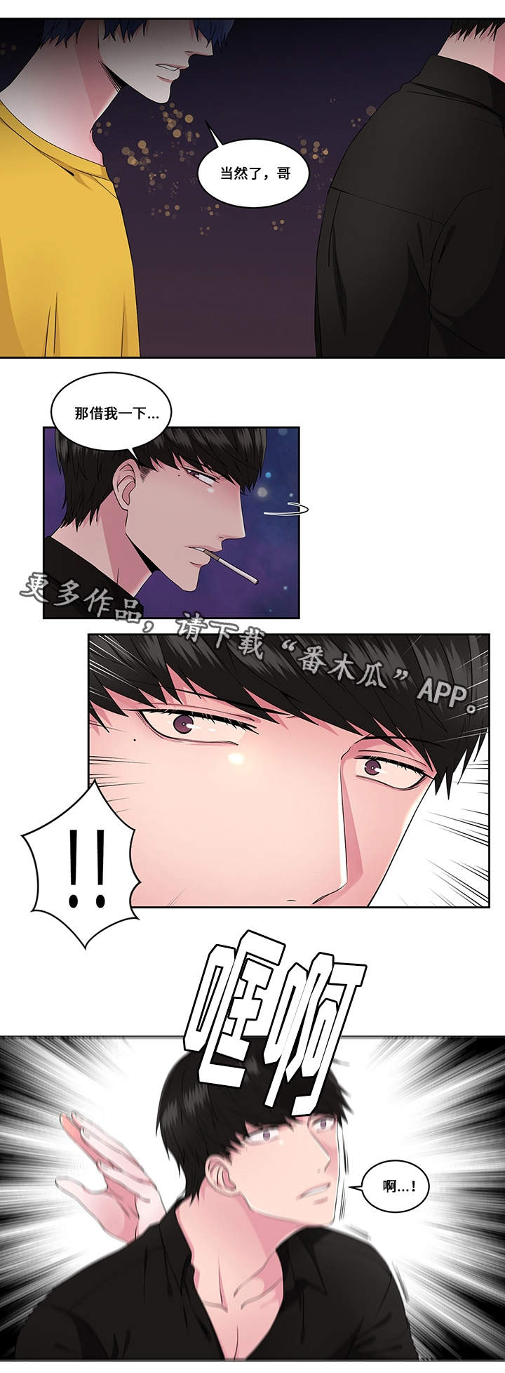 《我欲变人》第30章破坏 第4页
