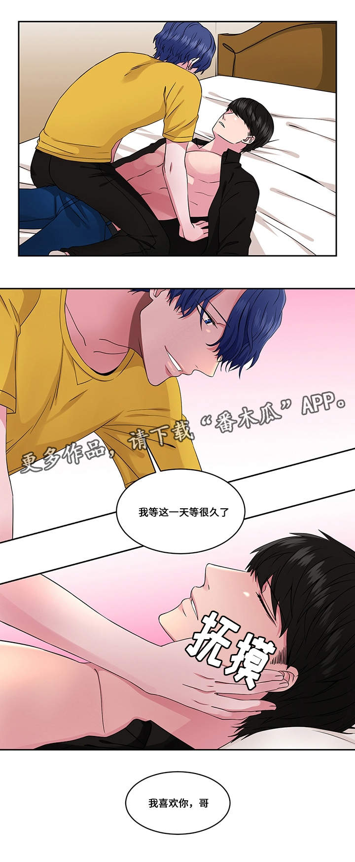 《我欲变人》第30章破坏 第8页