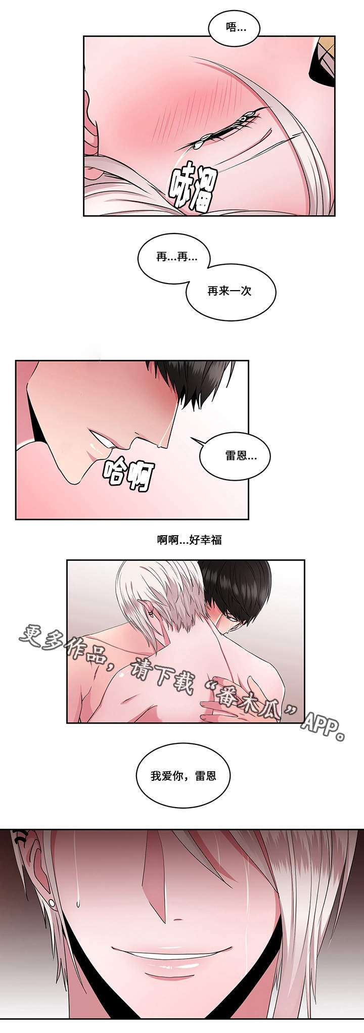 《我欲变人》第32章幸福（完结） 第12页