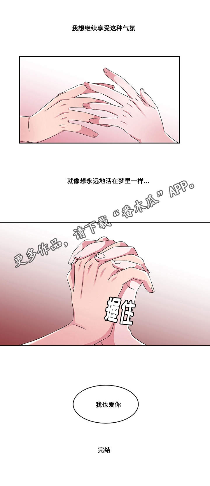 《我欲变人》第32章幸福（完结） 第13页