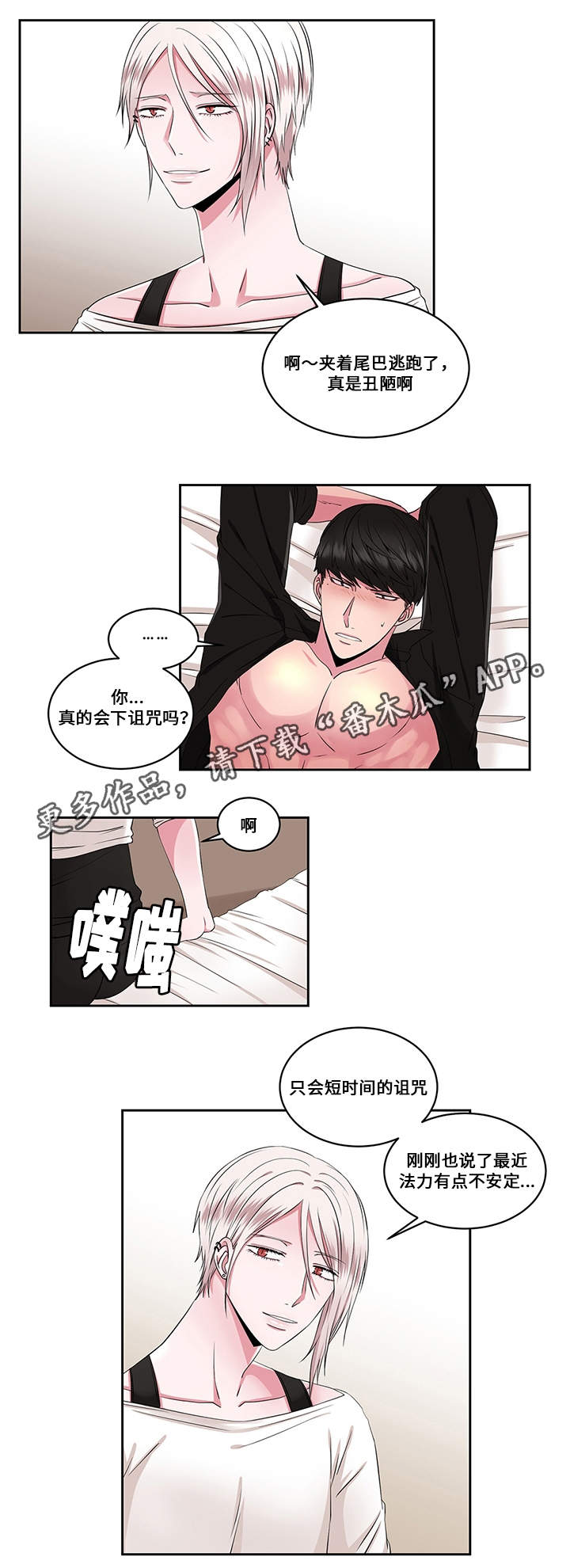 《我欲变人》第32章幸福（完结） 第3页