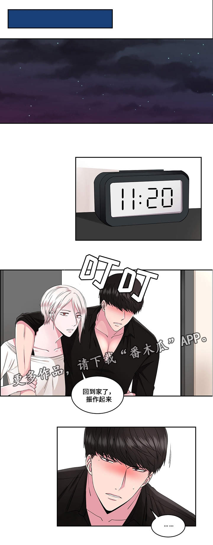 《我欲变人》第32章幸福（完结） 第4页