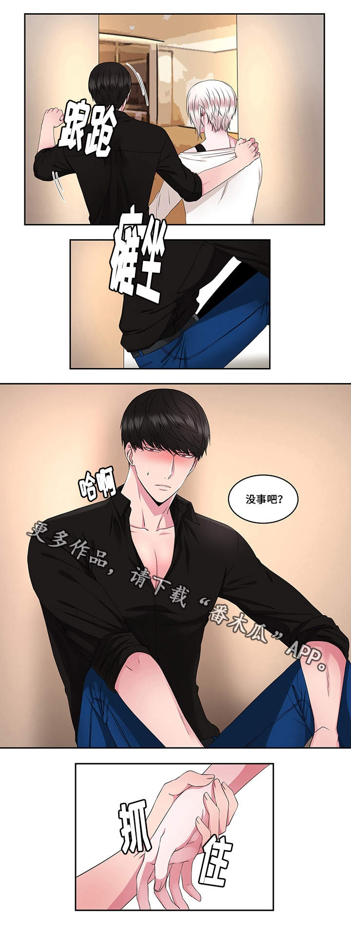 《我欲变人》第32章幸福（完结） 第5页