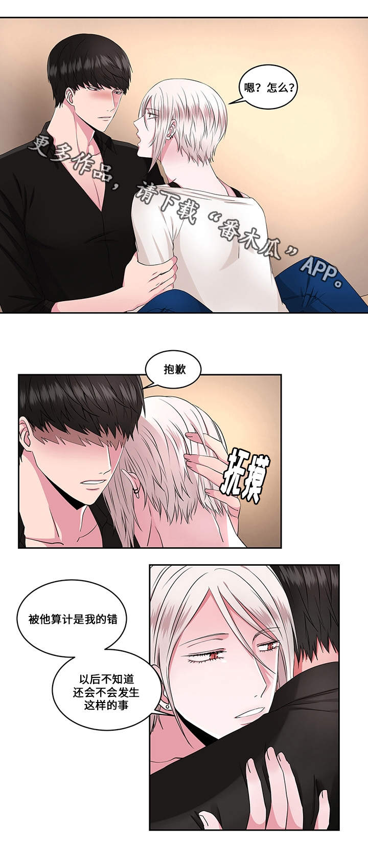 《我欲变人》第32章幸福（完结） 第6页