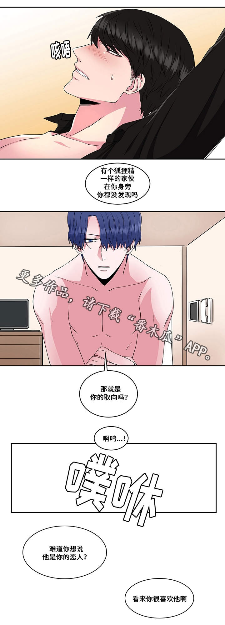 《我欲变人》第31章拯救公主 第1页