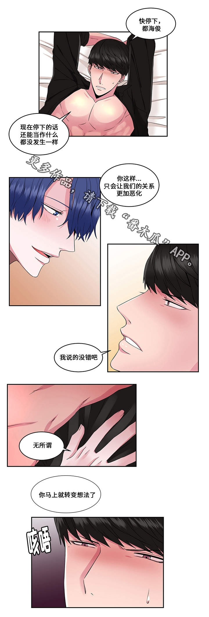 《我欲变人》第31章拯救公主 第3页