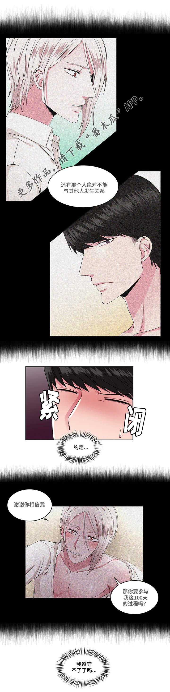 《我欲变人》第31章拯救公主 第4页