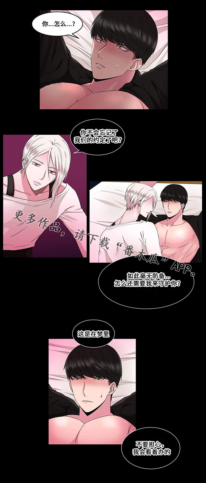 《我欲变人》第31章拯救公主 第6页