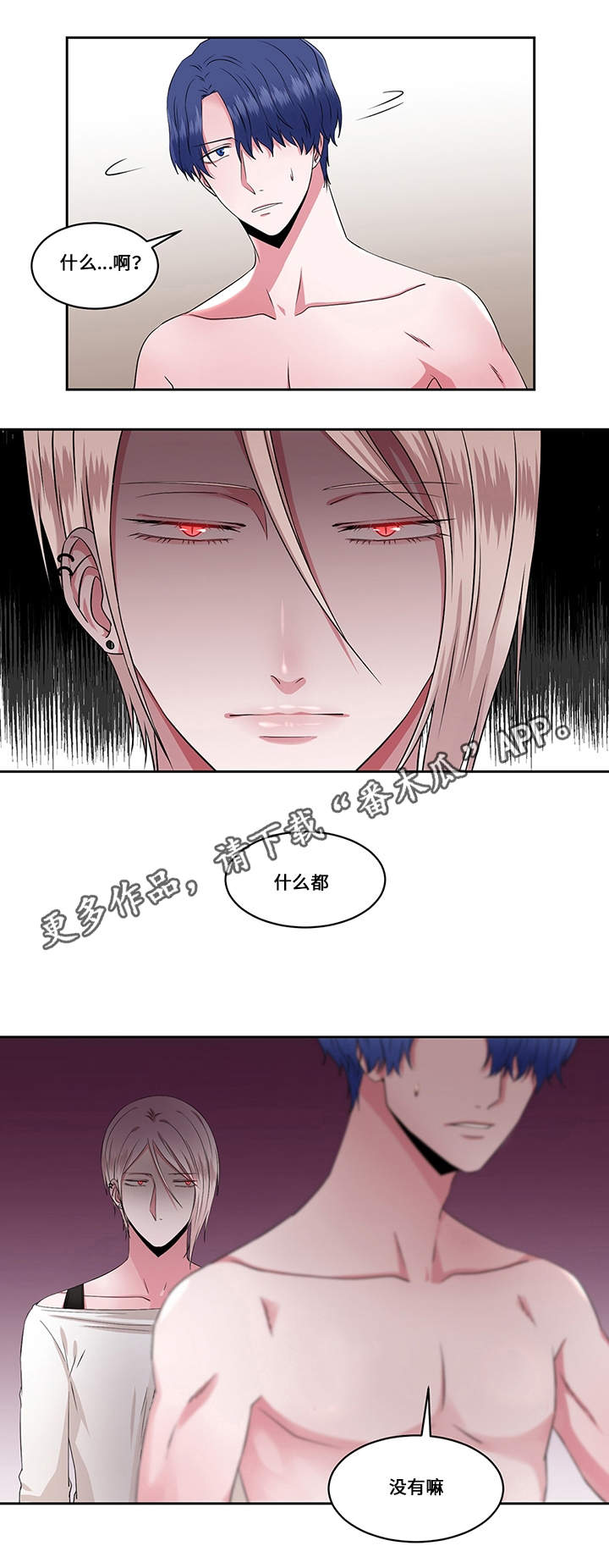 《我欲变人》第31章拯救公主 第9页