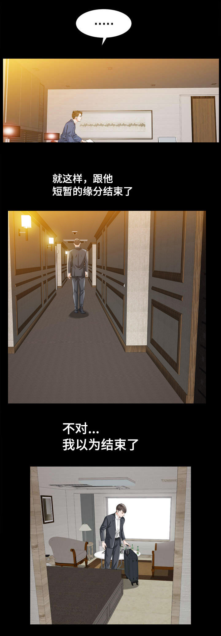《幸运体验》第3章很贵的风尘女子 第10页
